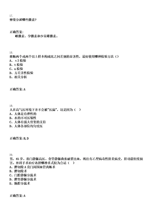 2022年08月2022安徽六安市叶集区卫健委就业见习岗位人员招募30人笔试上岸历年高频考卷答案解析