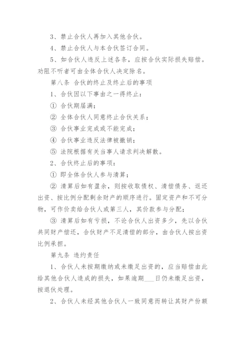 餐饮店合伙人合作协议书.docx