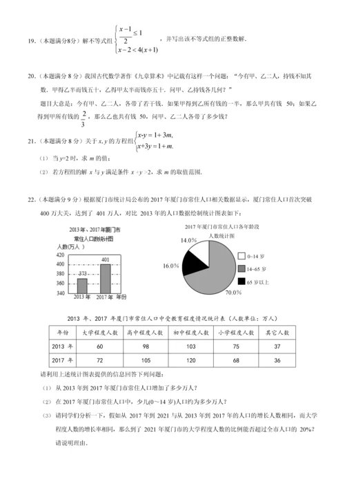 2017-2018学年(下)厦门市七年级质量检测数学试题.docx