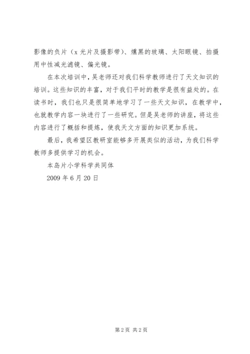 天文观测培训学习感想.docx