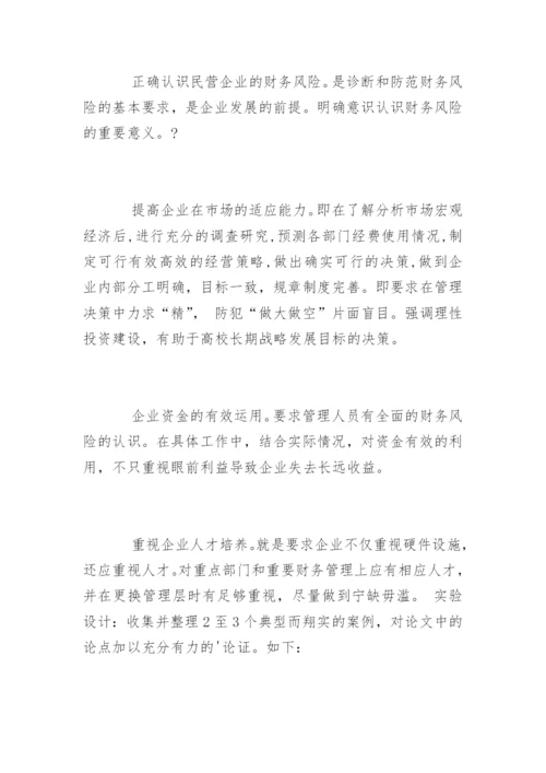 本科会计学论文开题报告模版.docx