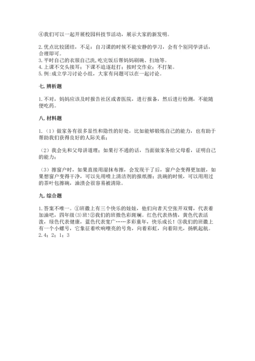 部编版小学四年级上册道德与法治期中测试卷及答案（考点梳理）.docx