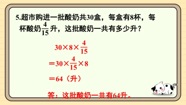 人教版六上第一单元第6课时  分数混合运算和简便运算 课件