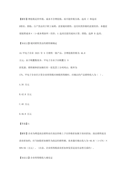 2023年经济法基础真题.docx