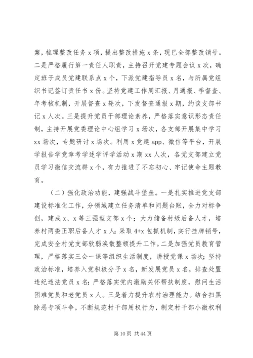 书记抓基层党建工作述职报告范文10篇.docx