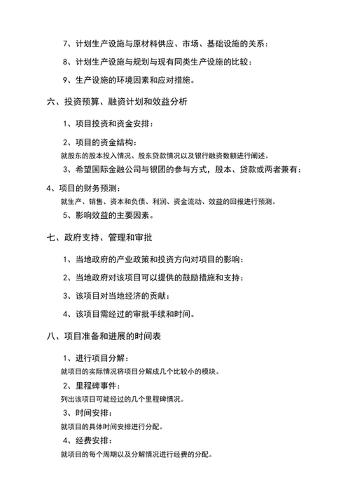 项目计划书