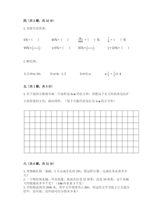 苏教版六年级数学下学期期末测试题附答案（完整版）.docx