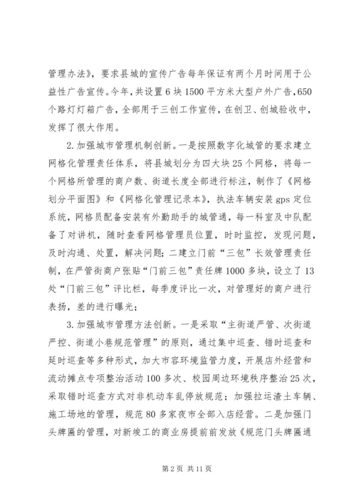 城市管理工作情况调研报告 (4).docx