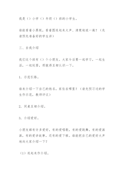一年级新生入学教育.docx