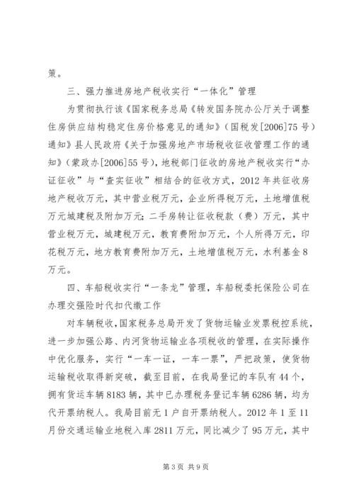 地税局税政股工作报告.docx