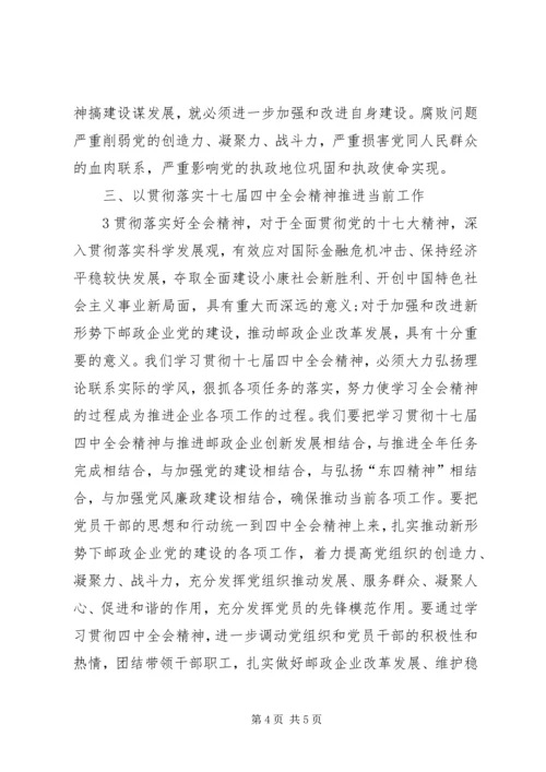 学习十七届四中全会心得体会 (5).docx