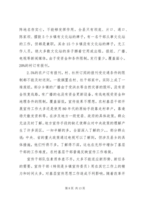 县宣传思想工作调研报告范文.docx