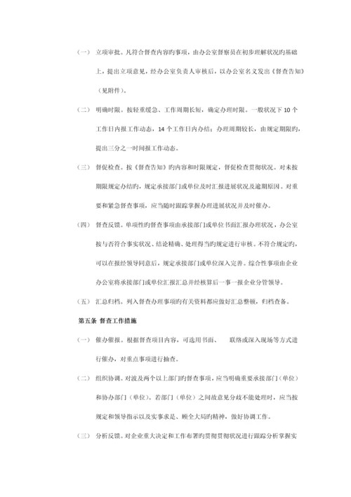 规章制度汇编.docx