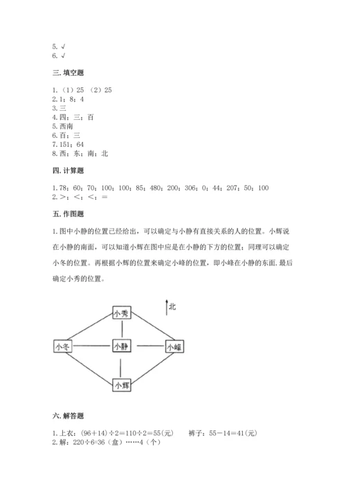 人教版三年级下册数学期中测试卷精品（黄金题型）.docx