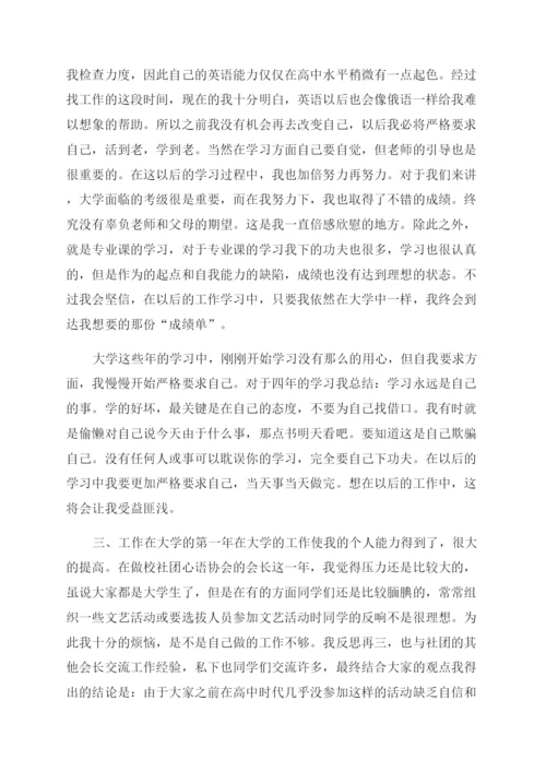 德育答辩论文大学生活个人工作总结范文德育答辩材料.docx