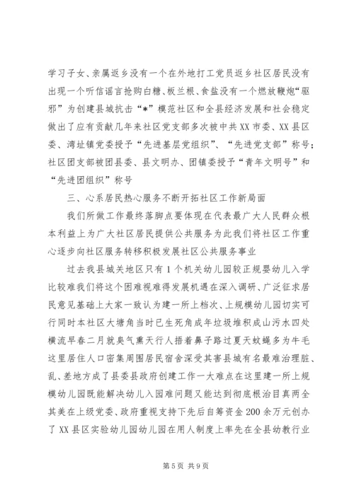 社区先进党支部事迹材料.docx