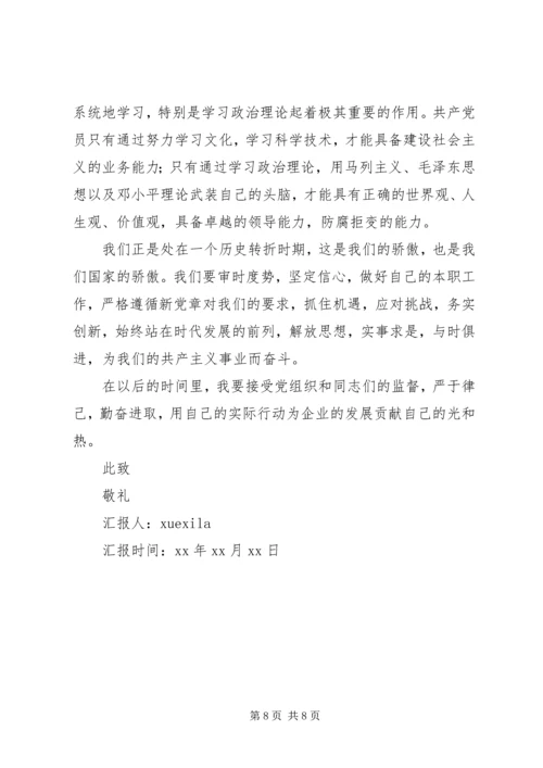 第一季度党员个人思想汇报.docx