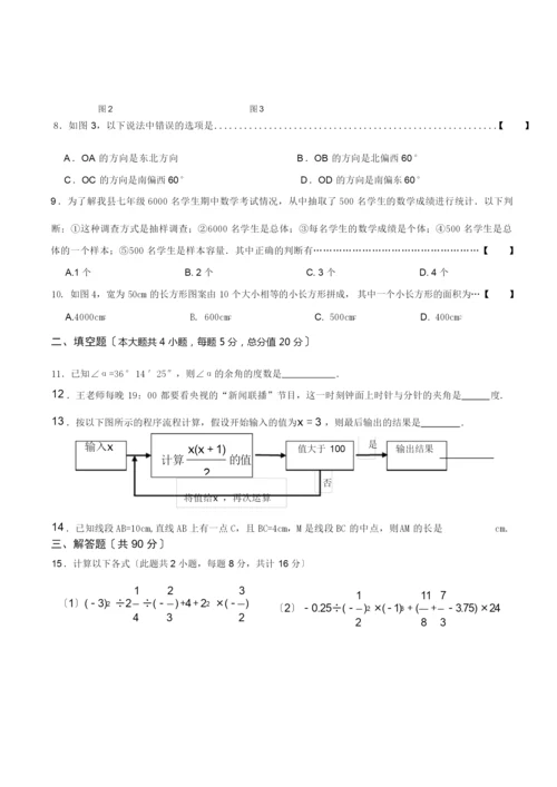 会宁县第一学期七年级数学期末考试试卷及答案.docx