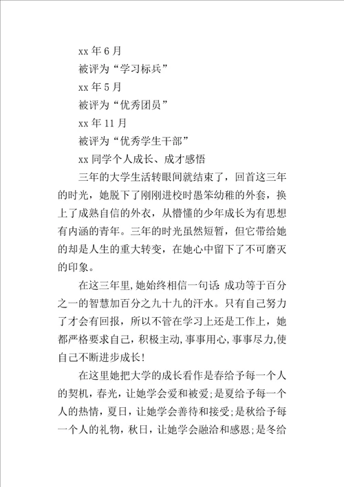 土木工程系优秀大学毕业生事迹材料