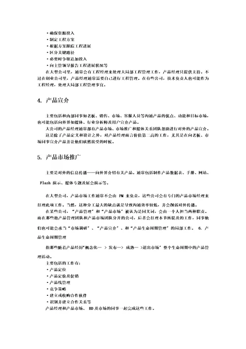 最新产品经理岗位职责及核心技能