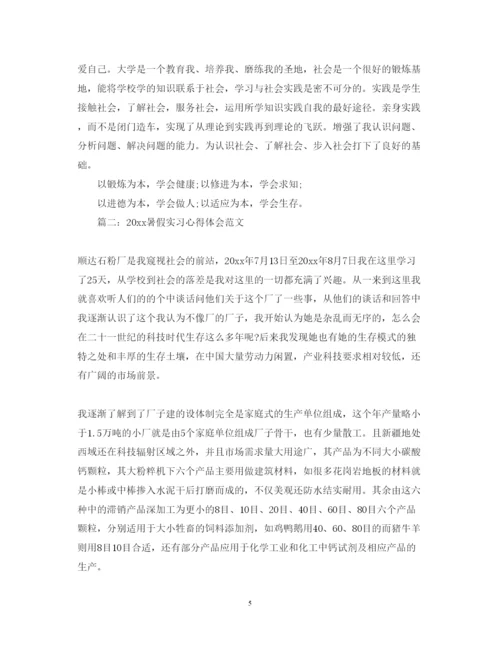 精编暑假实习心得体会范文3篇.docx