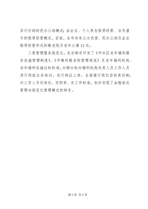 老年福利服务工作汇报.docx