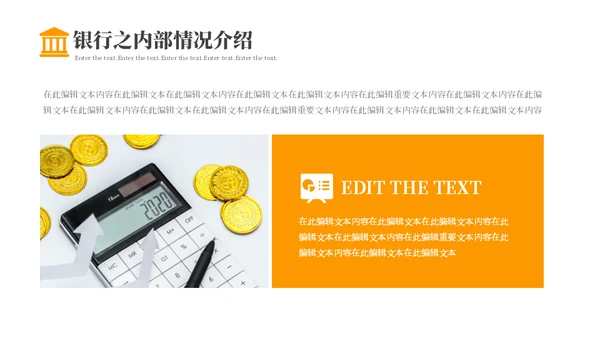 金融机构保险业新员工入职培训通用PPT