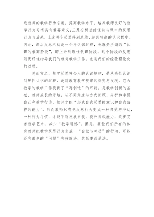 体育教学反思总结.docx