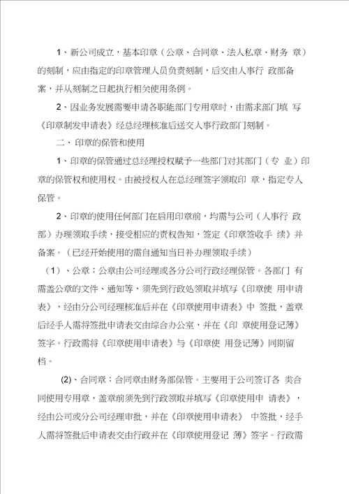 建筑工程有限公司管理制度汇编