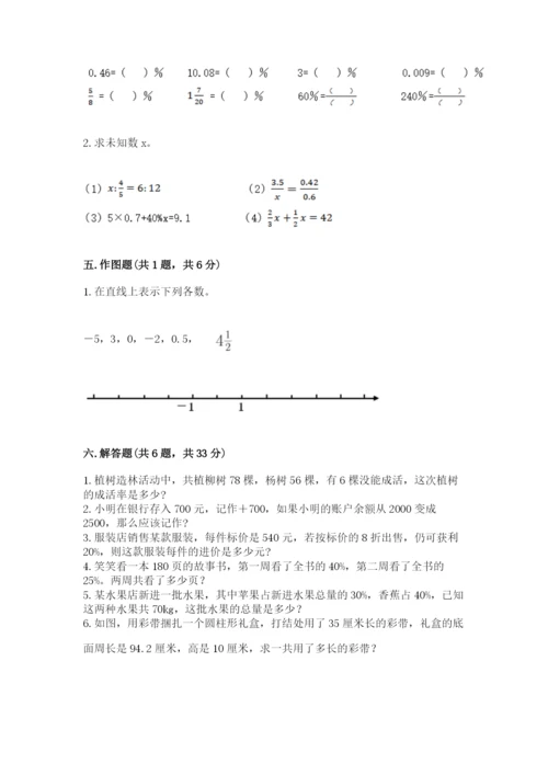沪教版小学数学六年级下册期末检测试题附参考答案【轻巧夺冠】.docx