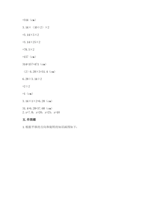 北师大版数学六年级下册期末测试卷（名校卷）.docx