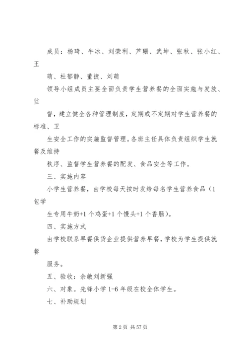 营养计划实施方案.docx