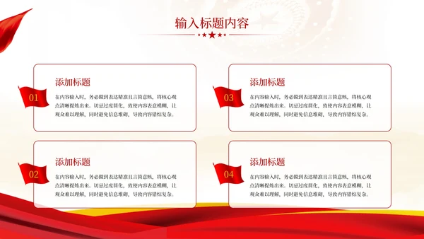 红色党政风模范行为的示范效应PPT模板