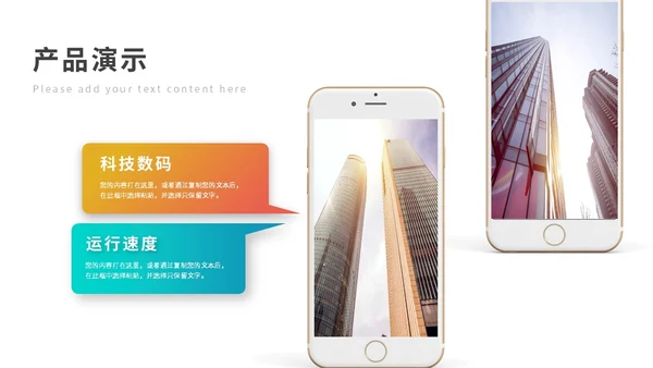 简约多彩渐变风产品介绍项目介绍公司介绍ppt模板