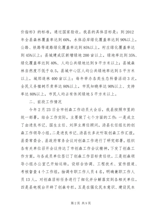 创森会议发言稿.docx