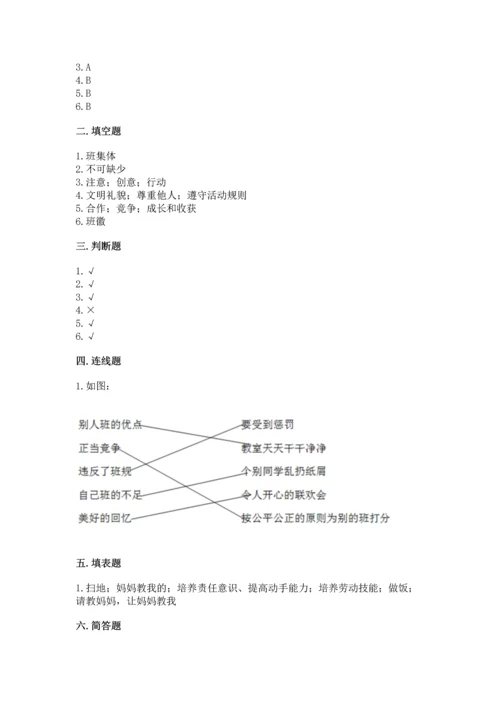 部编版道德与法治四年级上册期中测试卷1套.docx