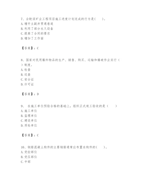 2024年一级建造师之一建矿业工程实务题库及一套完整答案.docx