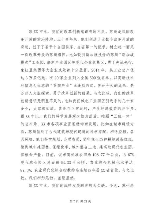 在苏州农村干部学院培训的心得体会 (4).docx