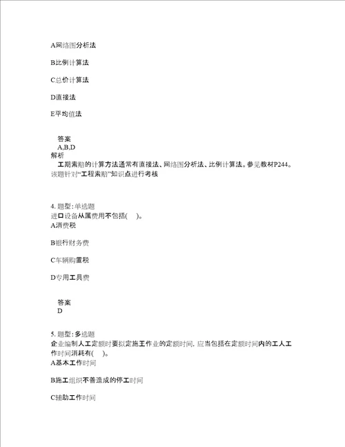 造价工程师考试建设工程计价题库100题含答案第524版