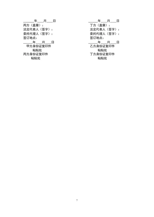 股东合作协议书范文word合同模板