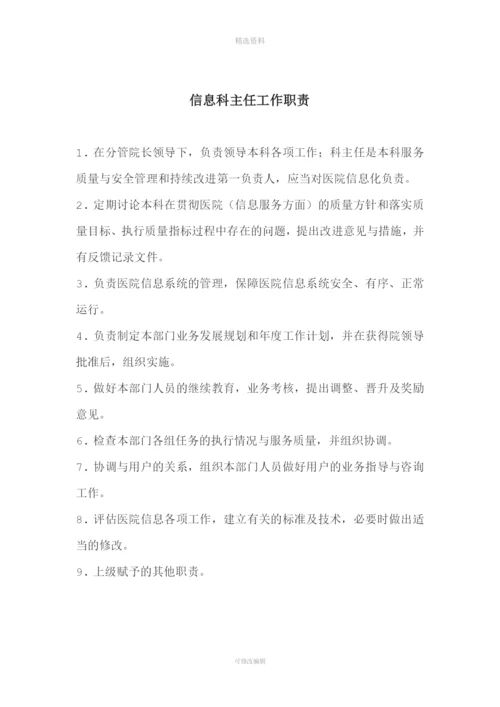 信息科工作制度科室规制度.docx