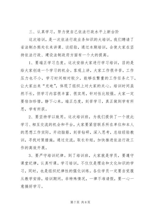 副县长在法制培训会发言.docx