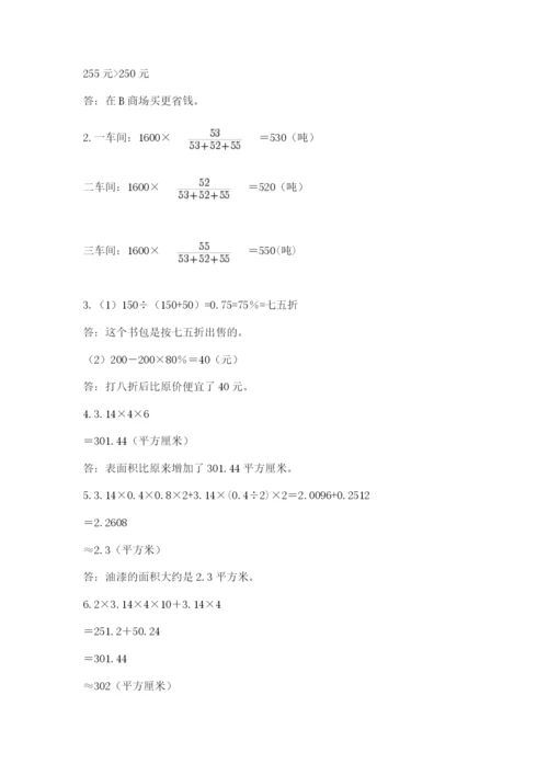 小学六年级下册数学期末卷附参考答案（综合题）.docx