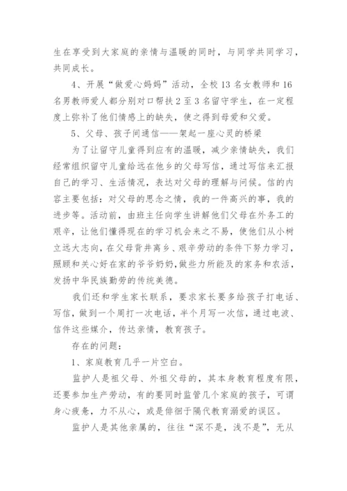 教师关爱帮扶学生工作总结_1.docx