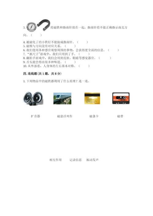 教科版小学科学二年级下册期末测试卷附答案（考试直接用）.docx