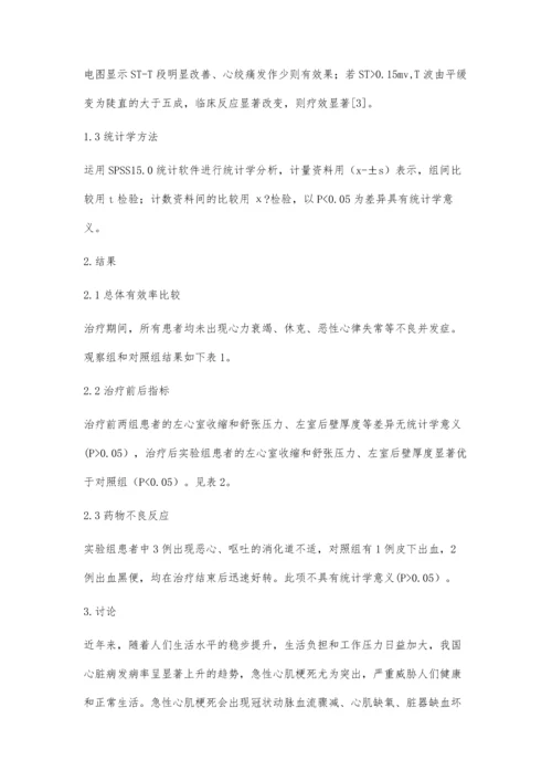 急性心肌梗死心血管内科治疗临床体会.docx