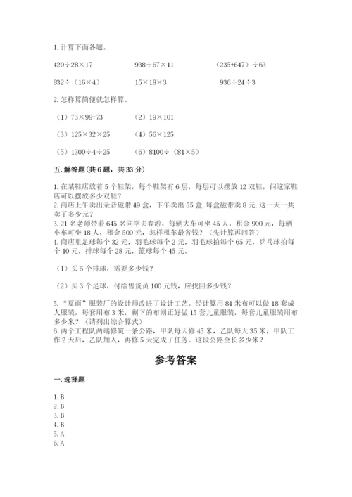 小学四年级下册数学期中测试卷（全优）word版.docx