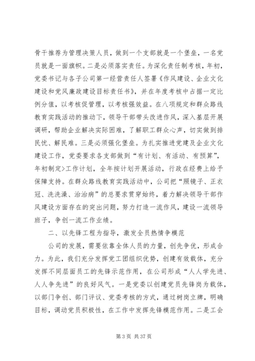 企业文化建设工作经验交流.docx