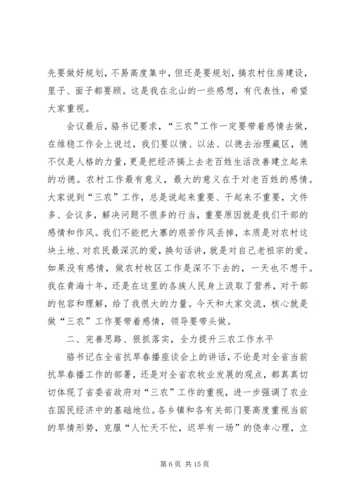 农口工作会议讲话 (2).docx