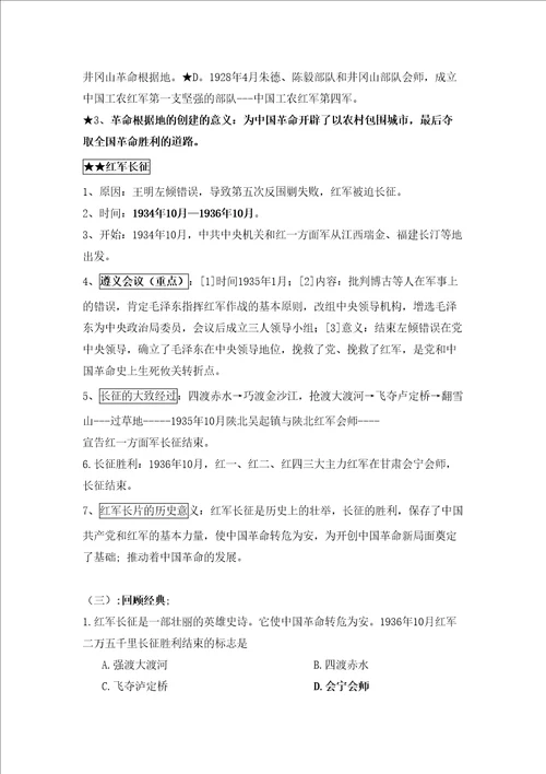 岳麓版备考专题九年级历史中考复习八无答案教案修订稿